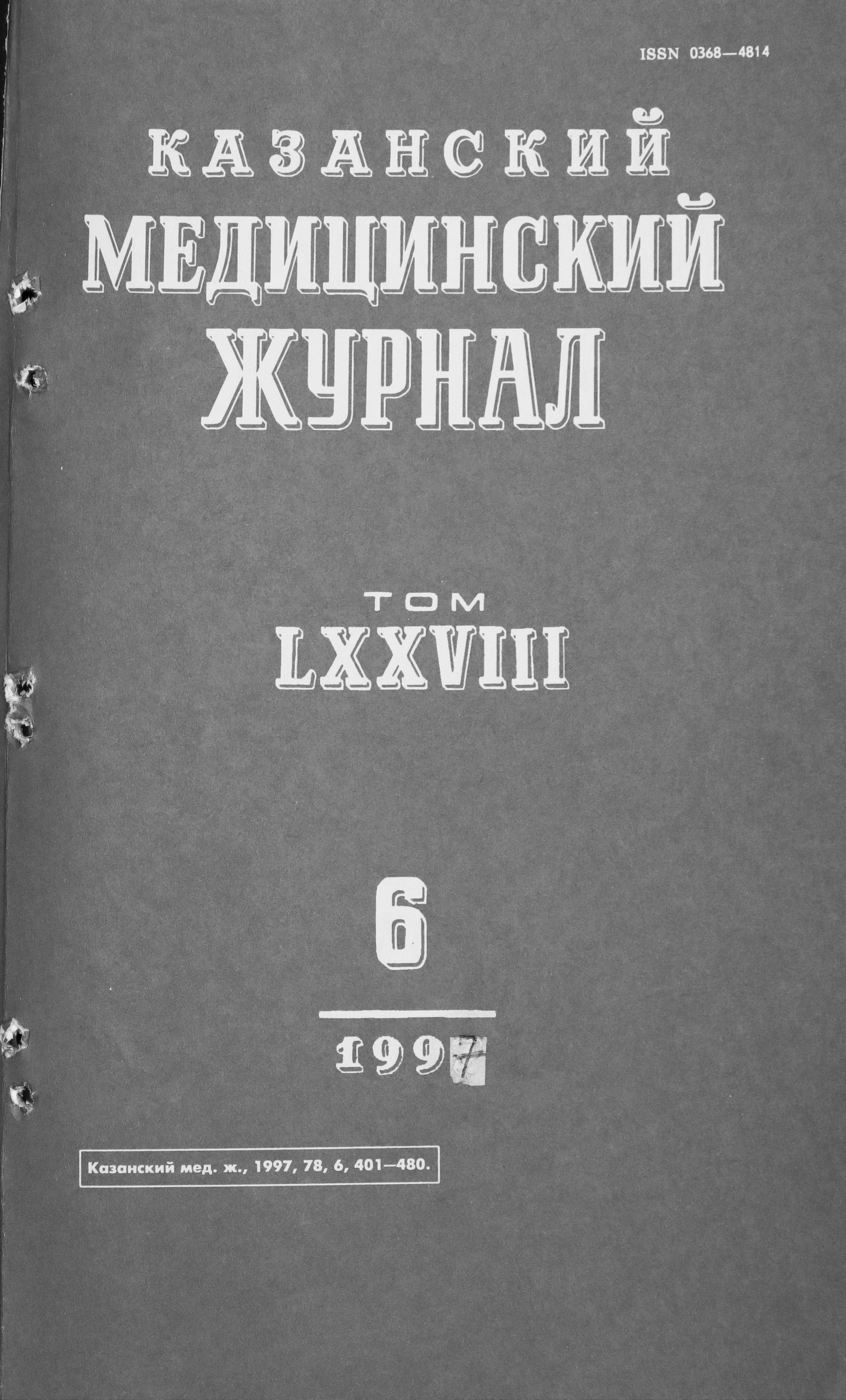 Магнитно-резонансная томография в гинекологической практике - Валиуллина -  Казанский медицинский журнал