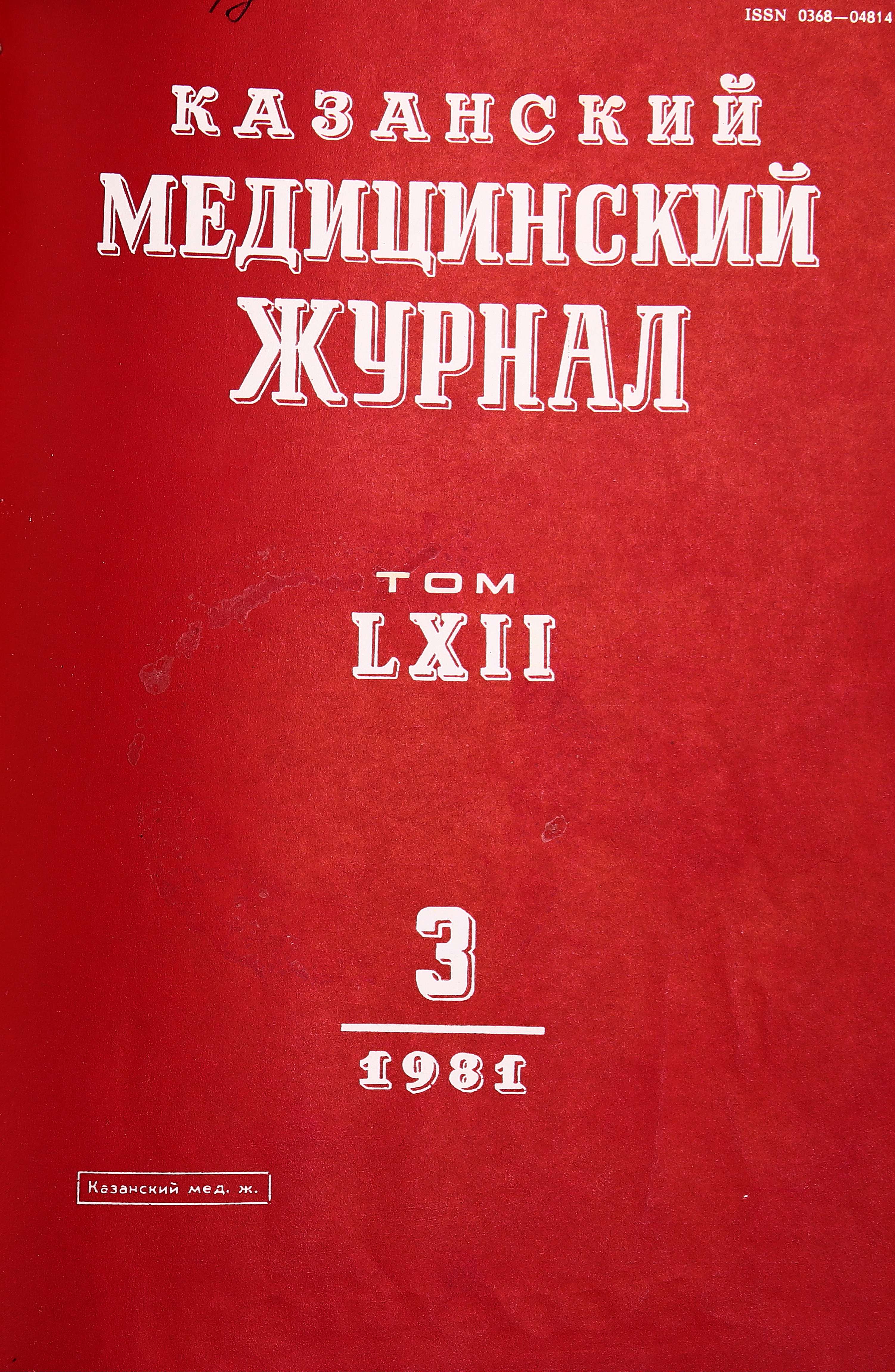 К вопросу диагностики и лечения гинекологического перитонита - Максютова -  Казанский медицинский журнал