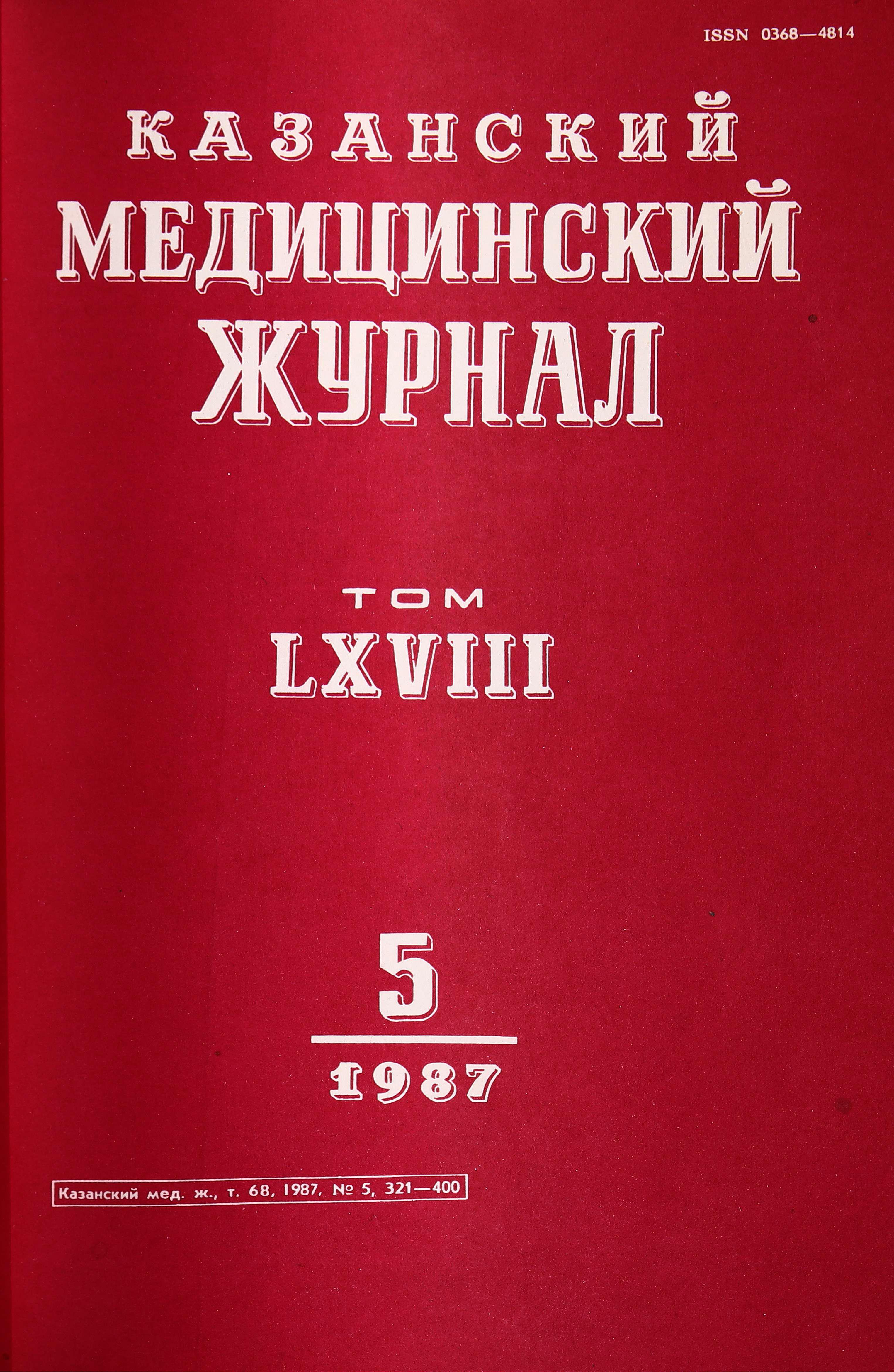 Функциональное состояние нейтрофилов и моноцитов при ревматоидном артрите -  Арлеевская - Казанский медицинский журнал