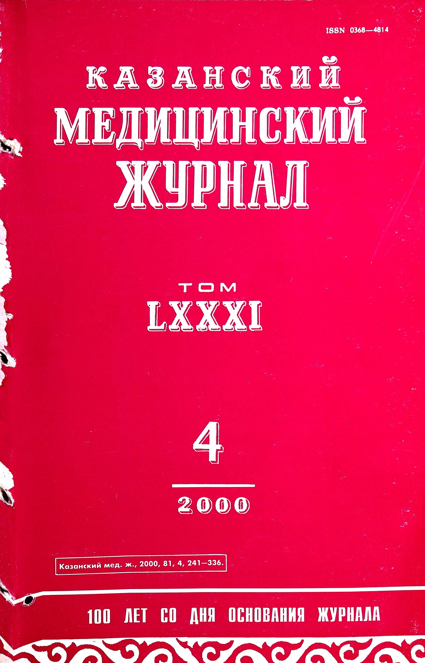 Компьютерно-томографическая, ангиографическая и сцинтиграфическая семиотика  заболеваний почек и надпочечников - Камалов - Казанский медицинский журнал