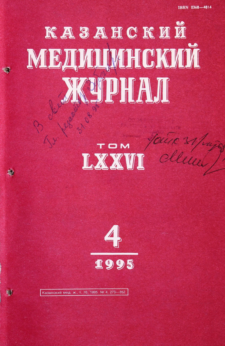 Роль казанской гигиенической школы в развитии проблем экологии человека -  Гимадеев - Казанский медицинский журнал