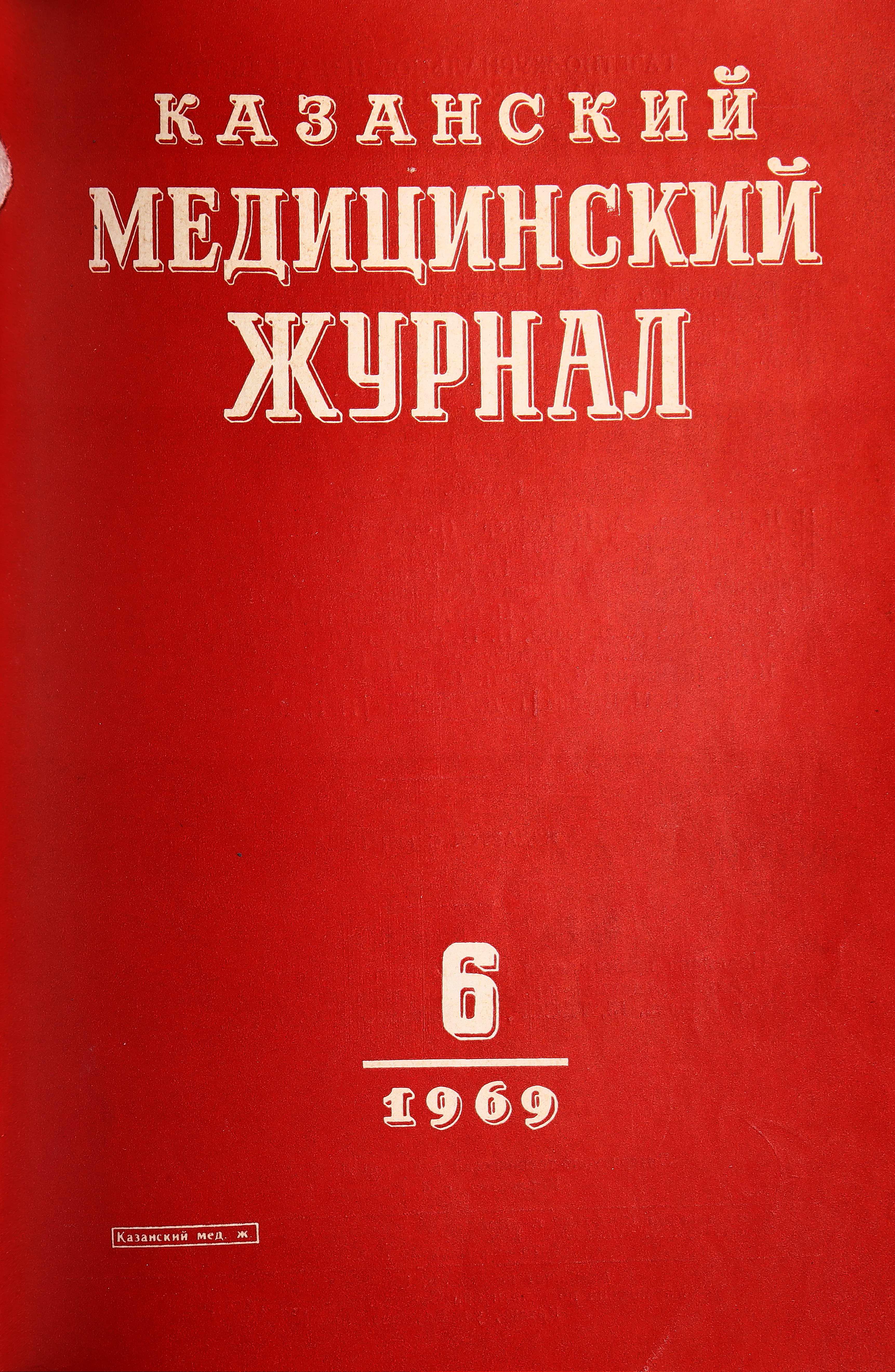 Питательная среда для лептоспир - Каримова - Казанский медицинский журнал